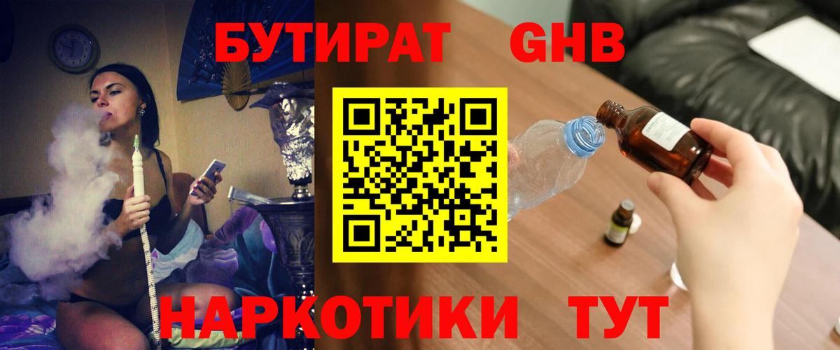 Долгопрудный  Бутират жидкий экстази  Вход с VPN 