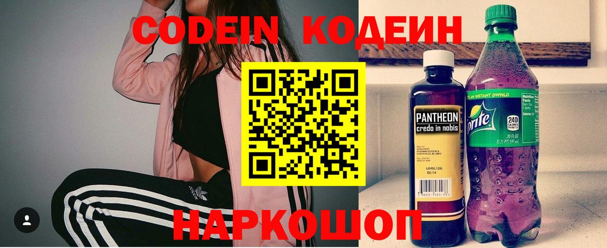 Кодеиновый сироп Lean Purple Drank Долгопрудный