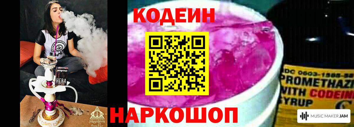 Долгопрудный  Кодеин Purple Drank  Вход с VPN 