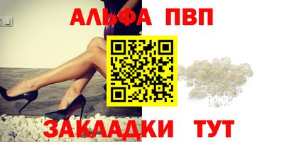 альфа пвп Ижевск