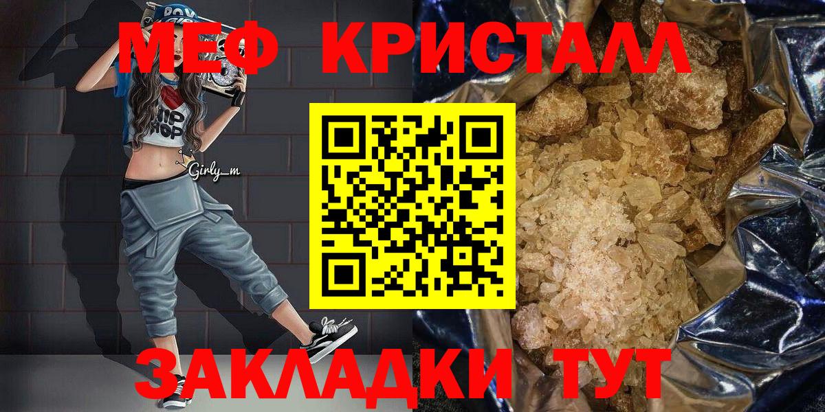 МЕФ кристаллы  хочу   Долгопрудный  МЯУ-МЯУ VHQ  Вход с VPN 