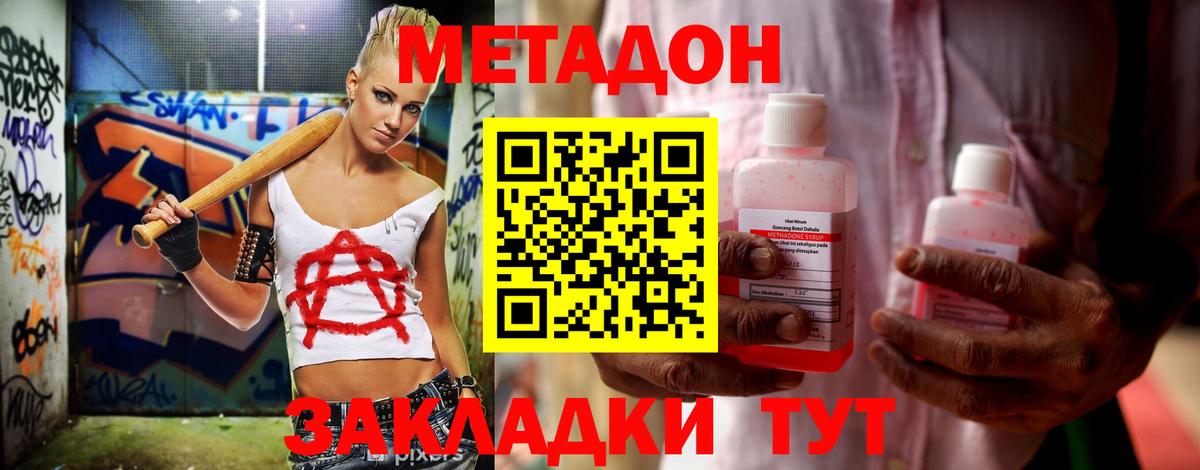 Метадон кристалл Долгопрудный